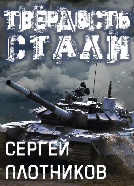 Твердость стали [СИ]