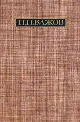 Уральские были