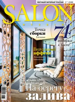 SALON-interior №03/2016
