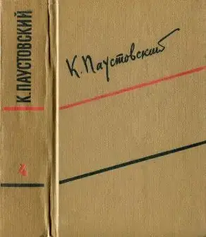Том 4. Маленькие повести. Рассказы