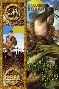 Окропление ядами [СИ]