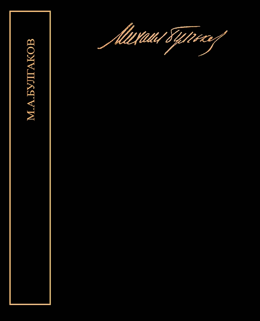 Собрание сочинений в пяти томах (В одной книге)