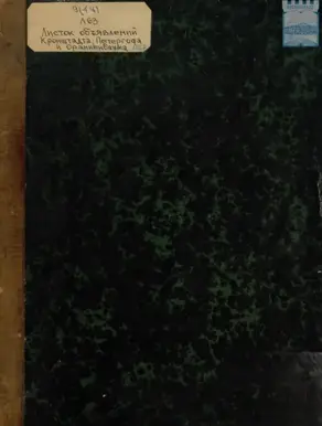 Листок объявлений Кронштадта, Петергофа и Ораниенбаума. №1 – 187