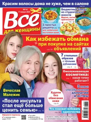 Всё для женщины №04/2023