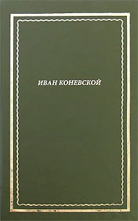 Из книги 