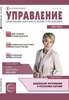 Управление ДОУ № 05 (июнь) / 2025