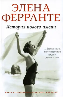 История нового имени