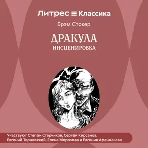 Дракула (инсценировка)