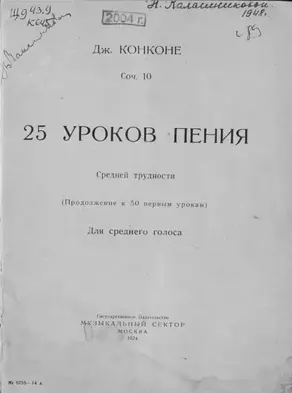 25 уроков пения средней трудности