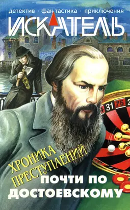 Искатель, 2004 №4