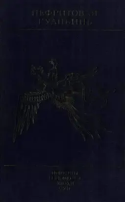 Нефритовая Гуаньинь