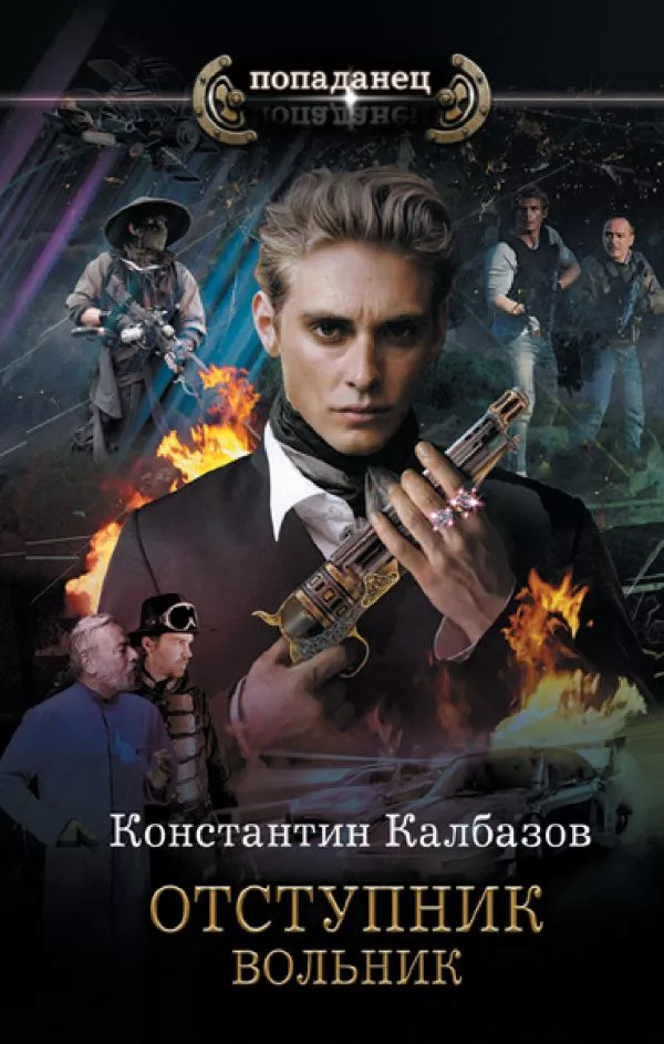 Вольник [СИ c издательской обложкой]