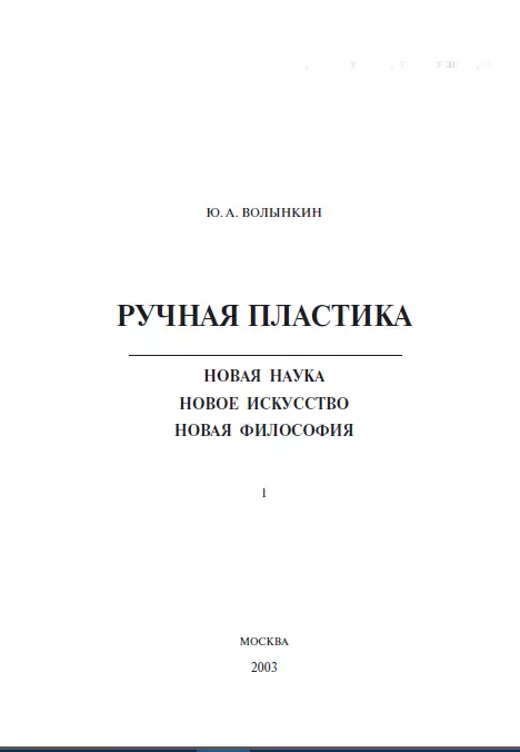 Ручная пластика