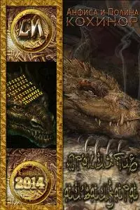 Проклятие Аль'Амзара [СИ]