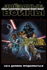 Концерт для нервов со скандалом в тональности форс-мажор [СИ]