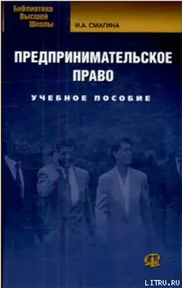 Предпринимательское право