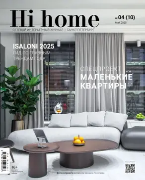 Hi home Санкт-Петербург. № 04 (10) Май 2025