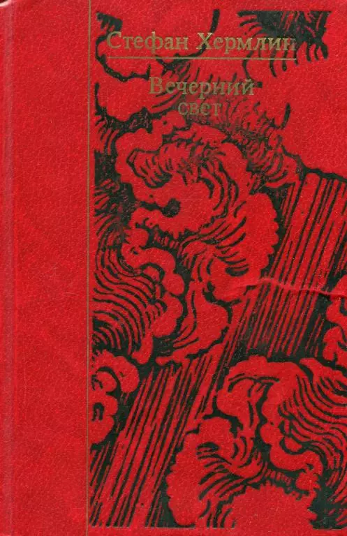 Вечерний свет