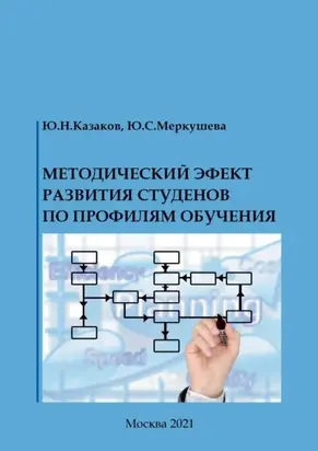 Методический эффект развития студентов по профилям обучения