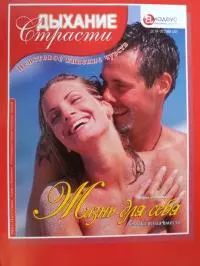 Жизнь для себя: Сладка ягода вместе