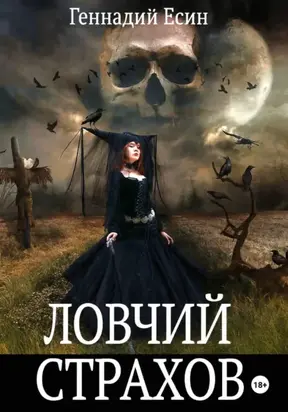 Ловчий Страхов