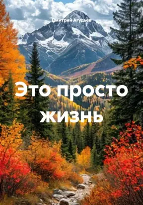 Полное собрание стихотворений. Книга 1