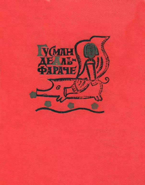 Гусман де Альфараче. Часть вторая