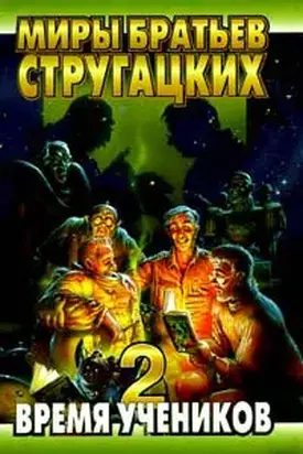 Время учеников. Выпуск 2