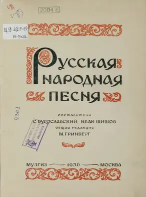 Русская народная песня