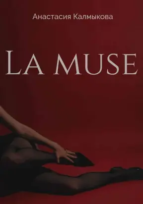 La muse