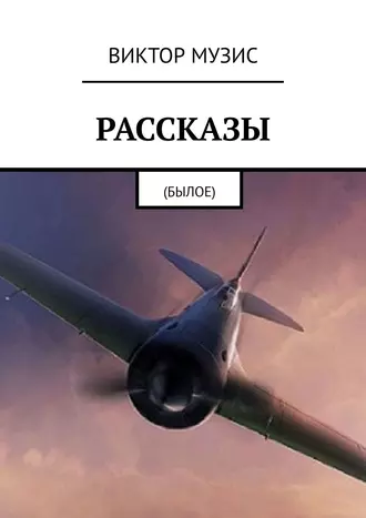 Рассказы