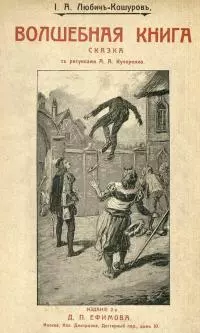Волшебная книга [Сказка]