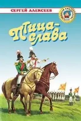 Птица-слава