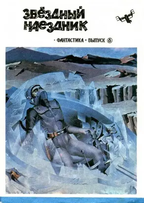 Звездный наездник