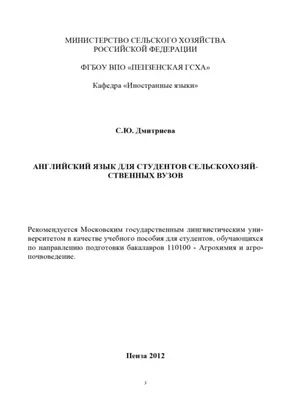 Английский язык для студентов сельскохозяйственных вузов