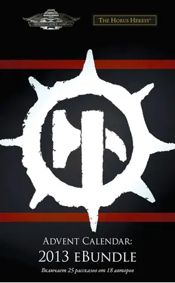 Advent Calendar 2013