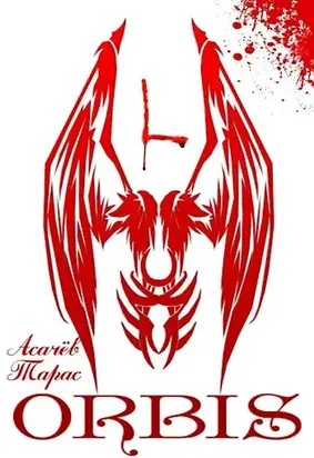 ORBIS 1 [СИ]