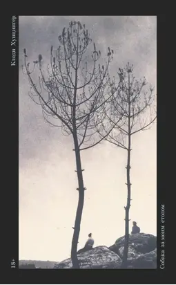 Собака за моим столом