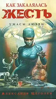 Как закалялась жесть