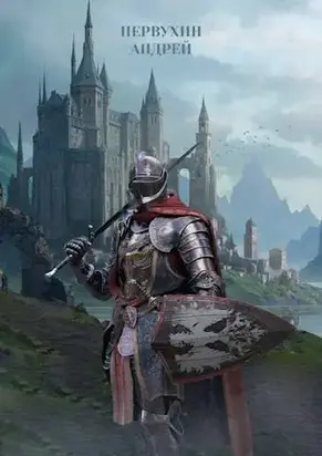 Граф. Книга вторая [СИ]