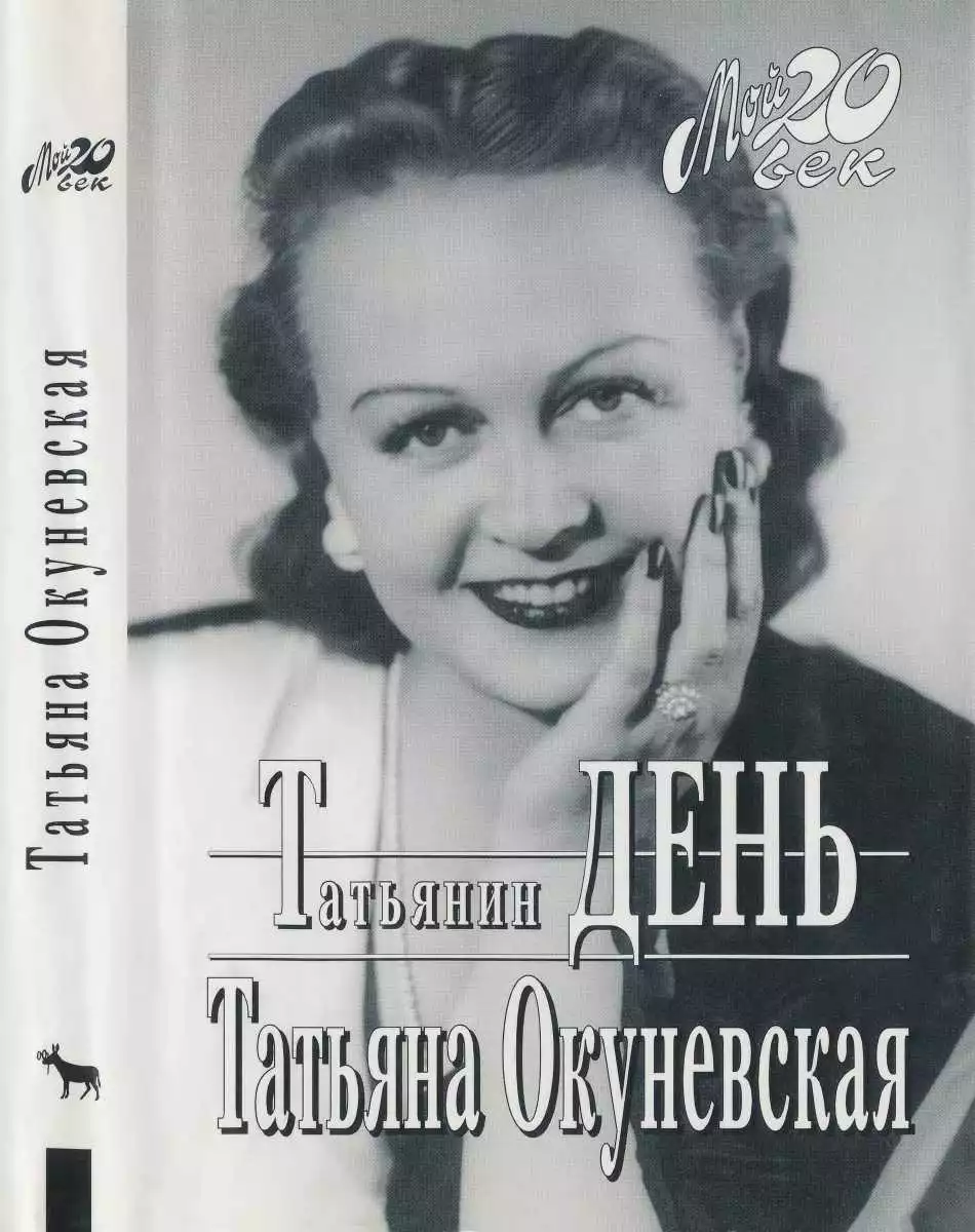 Татьянин день