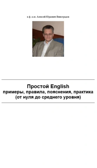Простой English – примеры, правила, пояснения, практика (от нуля до среднего уровня)