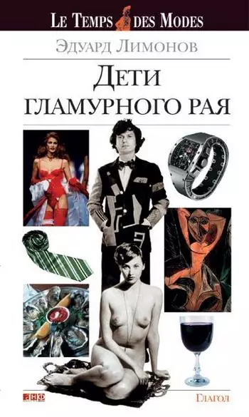 Дети гламурного рая