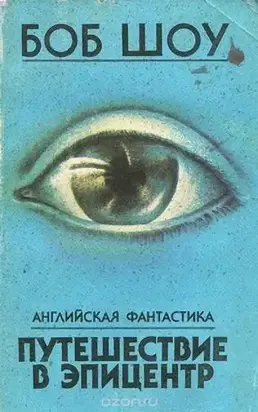 В эпицентре взрыва