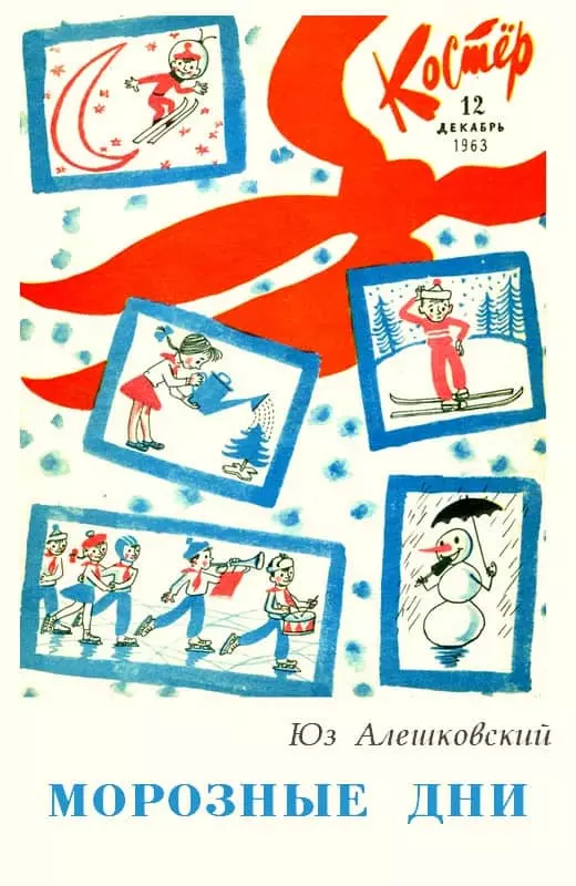 Морозные дни