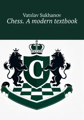 Chess. A modern textbook