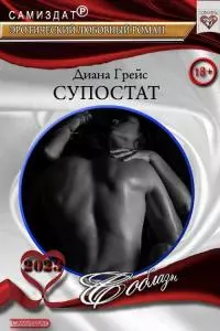 Супостат [CИ]