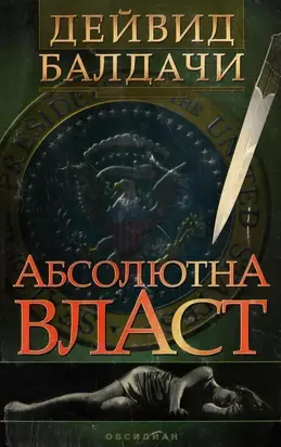 Абсолютна власт