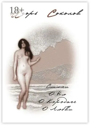 Стихи о Ню, о Карадаге, о Любви