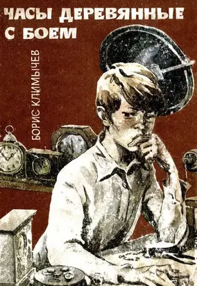 Часы деревянные с боем